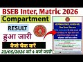 Bihar Board Compartmental Result 2026 जारी 😱 ऐसे करें चेक / matric and inter compartmental result 🔥