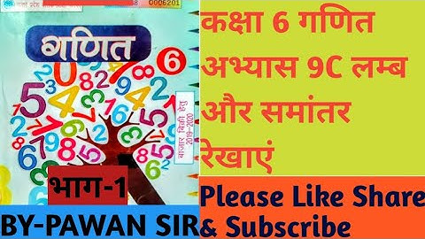 #class 6th maths Exercise-9C Part-1 #कक्षा 6 गणित  दक्षताअभ्यास-9c लम्ब और समांतर रेखा भाग-1 #up