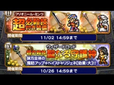 【FFRK】11連ガチャ 超必殺技付き装備 Ⅱフリオニール・ミンウ 4K映像 4K放送 新元号 令和になっても頑張ります
