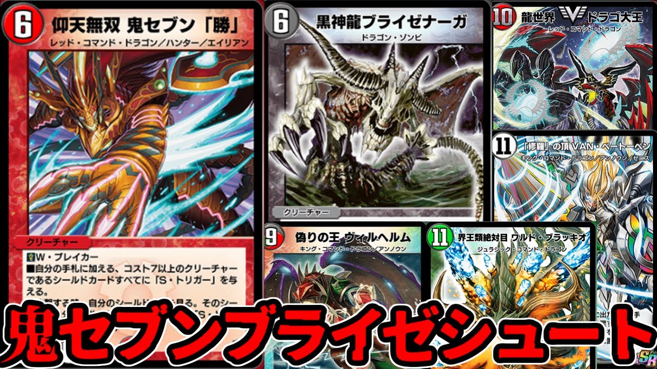 デュエプレ】最強ロック性能を持つ高コストドラゴンを