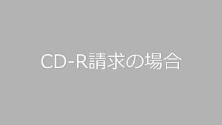 6-2 レセプト集計一連（CD出力・オンライン請求）