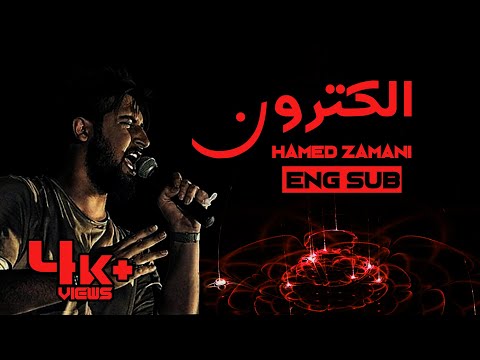 Electron in English Subtitles - Hamed Zamani || نماھنگ الکترون - حامد زمانی