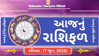 આજનું રાશિફળ - 7 જૂન 2026,  રવિવારનું રાશિ ભવિષ્ય | Today's Horoscope Gujarati | Aaj Nu Rashifal  screenshot 3