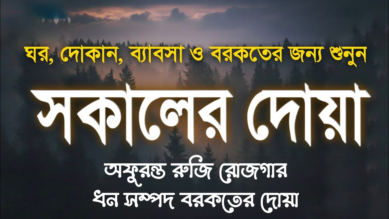 Spiritual Morning Start | Soothing Duas to Attract Allah’s Blessings