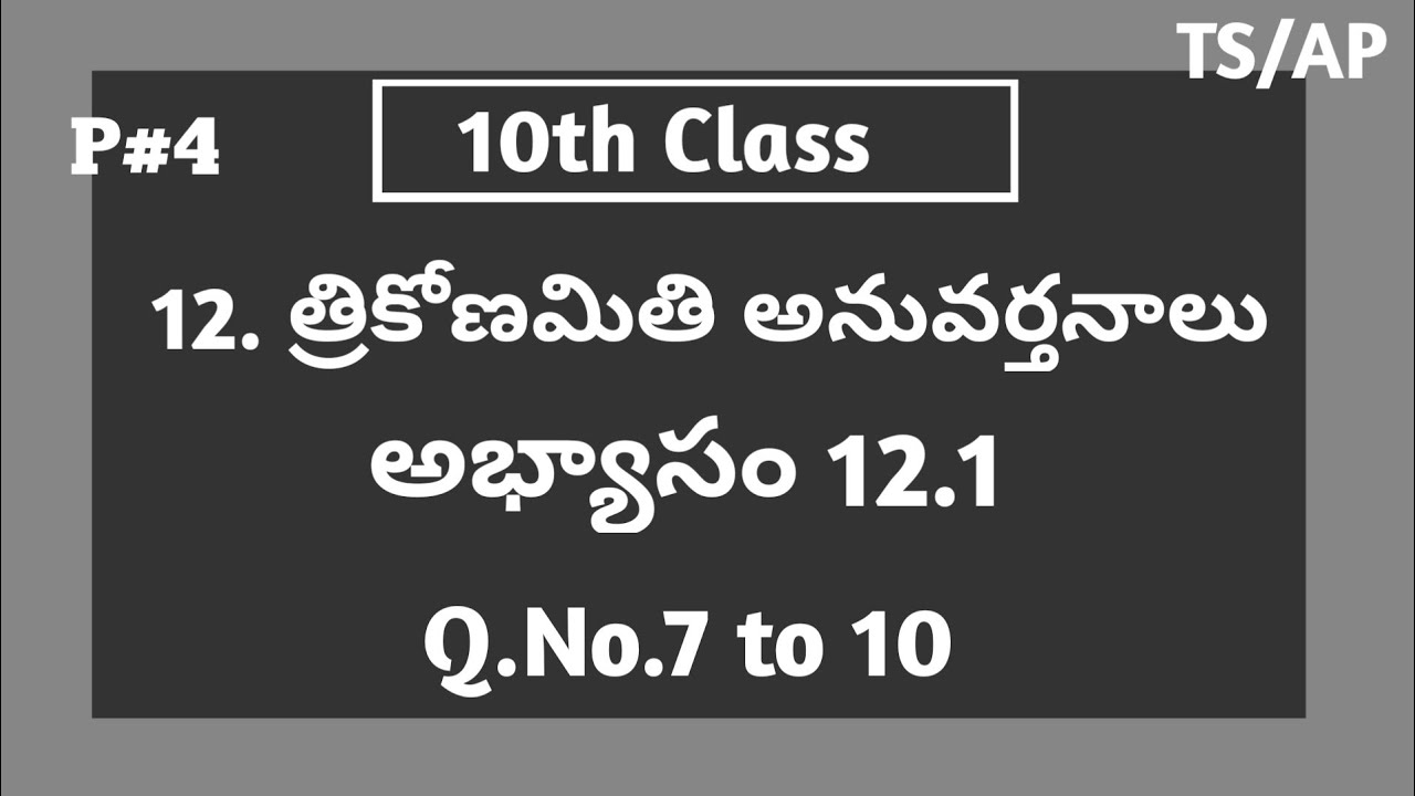 10th Class (10వ తరగతి ) | Maths | త్రికోనమితి అనువర్తనాలు | అభ్యాసం 12.1 | Q.No.7 to 10 | TS & AP.