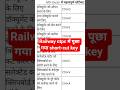 computer short-cut key #railway #ntpc #ssccgl