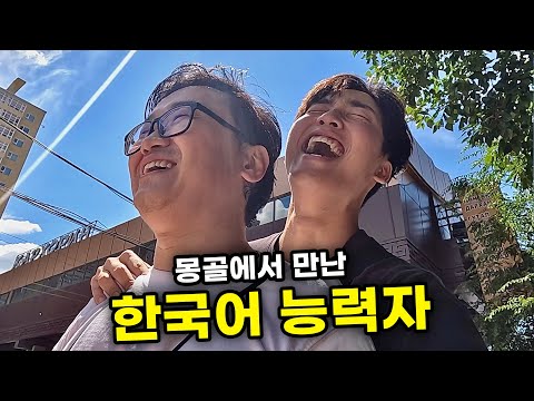 모란시장 출신 한국어 능력자와 함께한 몽골 게이트(?) / 몽골에서 살아남기 7 🇲🇳