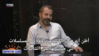 على طلب احدى المتابعين، جزء من مقابلة الممثل التركي عثمان البايراق osman albayrak مترجم للعربي