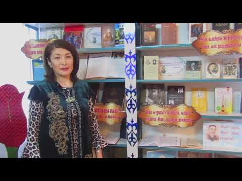 Презентация книжной выставки "Абай - мудрость народа"