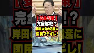 岸田の負の遺産がヤバすぎる！自転車新制度で国民ブチギレ！ #shorts