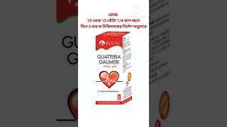 BJain Guatteria Gaumeri হোমিওপ্যাথিক ড্রপ healthtips banglahealthtips shortsfeed shortsviral gk