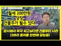 [부자되는 방법] 장사해서 부자되고 싶다면 건물부터 사라. 장사로 현금흐름을 만들고 부동산으로 자본소득을 만드는 기술