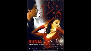 Egyptian film Dunia Kiss Me Not on the Eyes فيلم مصري دنيا