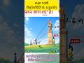 MP Board 2026 🔥 45° 60° पक्का प्रश्न | Height & Distance | Class 10 Maths Important 🔥 #shorts