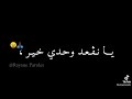 علاقة التمسخير يا نقعد وحدي خير