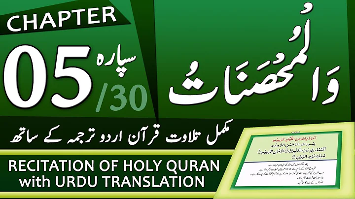 Quran Para 5 | جزء ٥ - وَٱلْمُحْصَنَٰتُ | Quran with Urdu Translation | Tilawat e Quran
