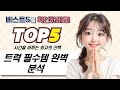 트럭 관련 필수템 리뷰: 공기 파이프, 전자레인지, 게임, 에어컨, 거치대
