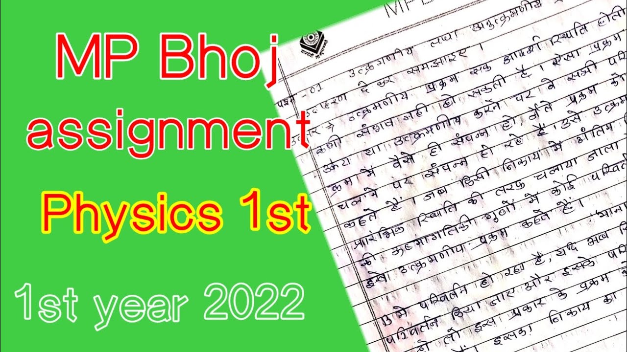 mp bhoj assignment ba 1st year