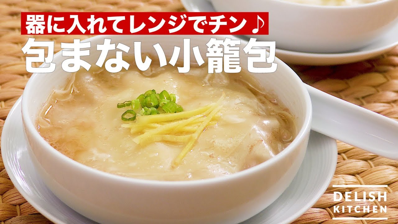 小 籠 包 包ま ない