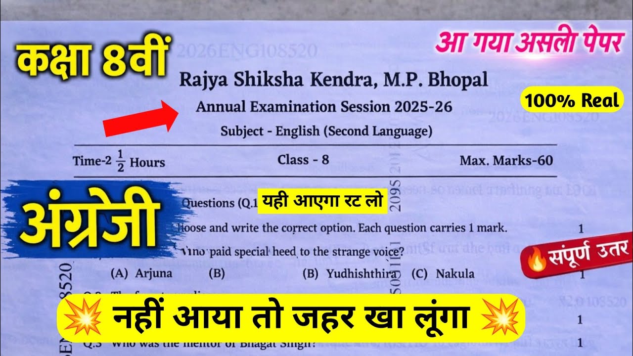 Class 8th English annual exam paper 2026 | कक्षा 8 अंग्रेजी वार्षिक परीक्षा पेपर | 8th Class English