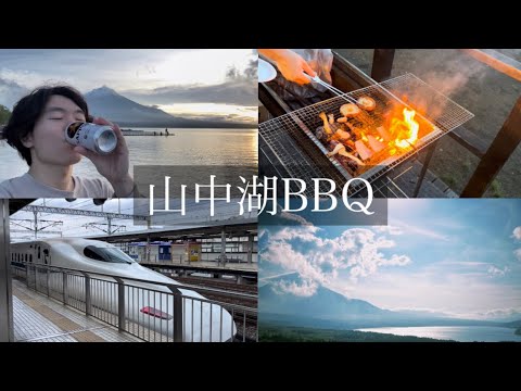 【BBQ】富士山！山中湖で湖畔バーベキューしてきた！〜福井から山梨の旅〜