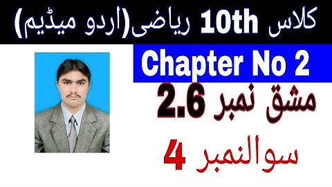 10 Class Math|| Chapter  2-  Exercise  2.6|| Question 4||Urdu Medium