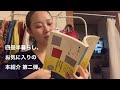 四畳半暮らし、お気に入りの本紹介 〜第二弾〜