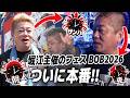 来場者から「最高」の声が続々！ホリエモンがオーガナイズするフェス「BOB2026 別府温泉ぶっかけフェス」が凄かった