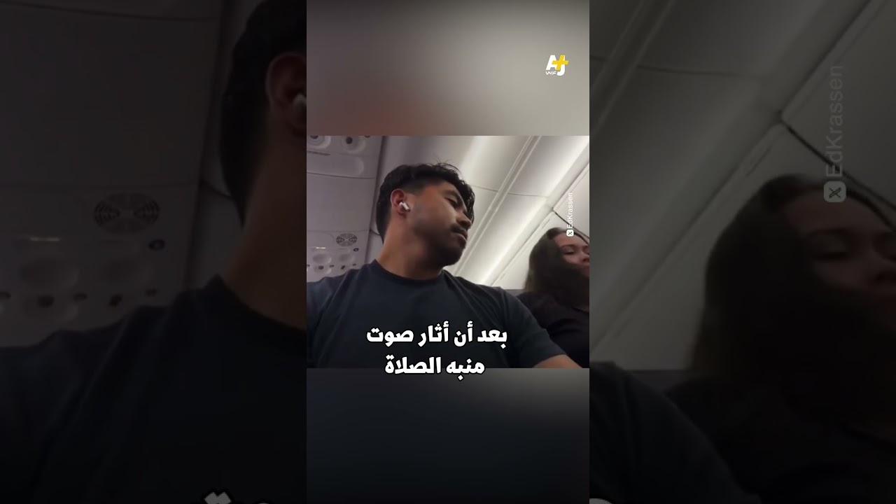 هبوط اضطراري بسبب منبه الأذان!