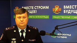 Митрофанов Валерий, Зам. Начальника Увд По Зелао Гу Мвд России По Г. Москве / Зеленоград Сегодня