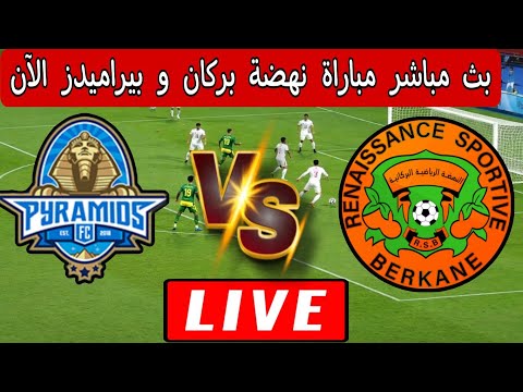 بث مباشر مباراة نهضة بركان و بيراميدز المصري الآن في بطولة دوري أبطال أفريقيا 
