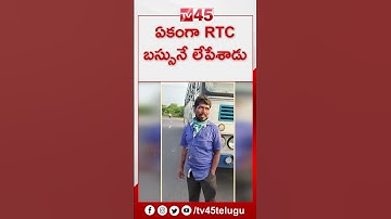 Thief Stole RTC Bus Along With Passengers In Siddipet Bus Stand #shortsfeed #ytshorts #shorts