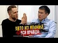 🆘 "Японец" раскрывает все секреты 😱 автоаукционов Японии🇯🇵 40тыс авто в день🔥 Японцы обманывают❓❓❓