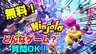 【無料】ニンジャラを初見プレイ！ ８人バトロワのチャンバラ！皆の反応あり ニンテンドースイッチ Nintendo Switch