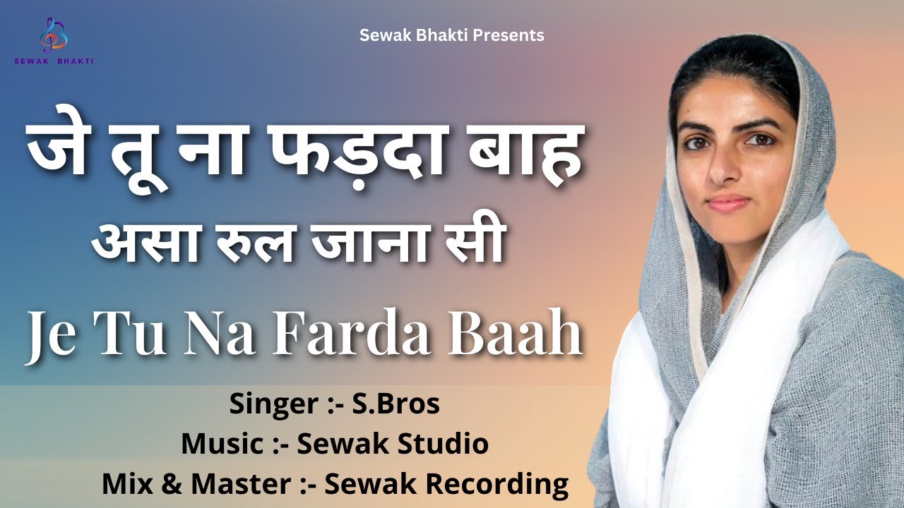       Je Tu Na Farda Baah  Bhajan 2023  Nirankari Bhajan  Sewak Bhakti