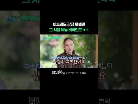 <strong>돛단배</strong> 타고 한강까지 건넜던 이효리 ㅋㅋ #유퀴즈온더블럭