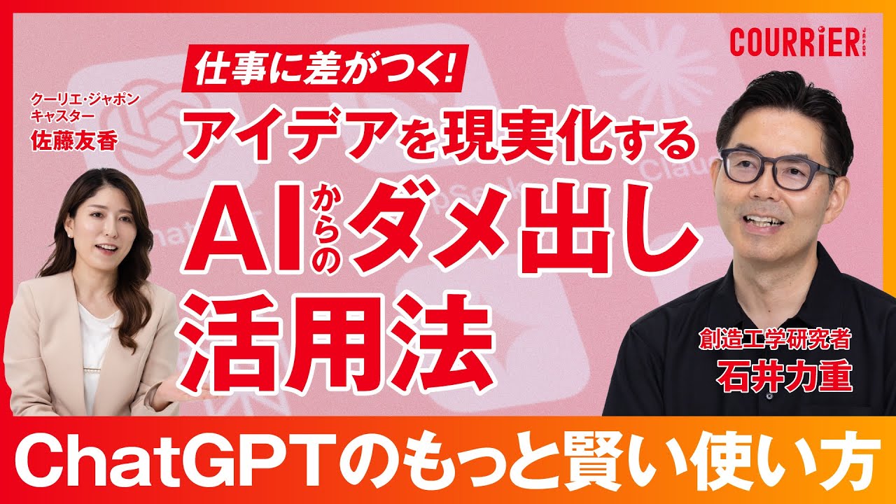 【AIからのダメ出し活用法】「発想のプロ」に聞く、アイデアを実現する方法／技法「アイデアスケッチ」／技法「ダメ出しの模擬」／ダメ出しへの打ち手／独自のプロンプトの作り方