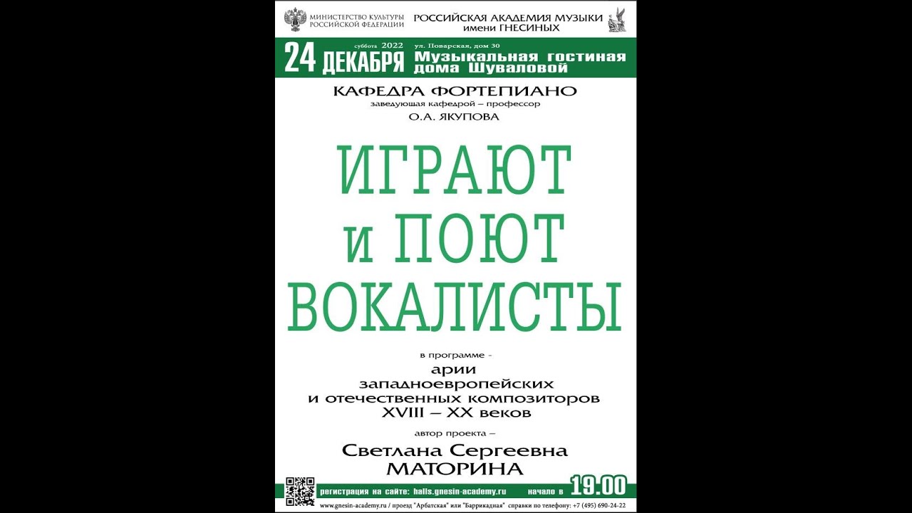 Играют и поют вокалисты (фрагменты концерта, РАМ им. Гнесиных, 24.12 ...