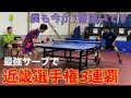 【魔界サーブ】"天才吉田和也"に爆発的カウンターで挑んだ結果…