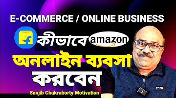 AMAZON ও FLIPKART এ ONLINE ব্যবসা করবেন কীভাবে  | HOW TO SELL PRODUCT ON AMAZON & FLIPKART