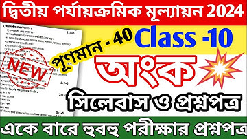 class 10 math 2nd unit test question paper 2024 || class 10 math 2nd unit test suggestion 2024