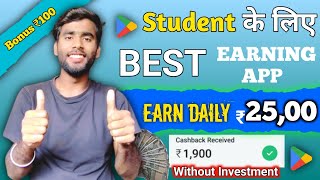 Par Day ₹2500 🤩 || Students के लिए Best Earning App || Earn Daily ₹2500 Without Investment #app screenshot 4