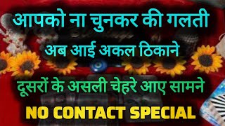 आपके बिना कैसा महसूस कर रहे हैं 😯  @0507 #tarot #nocontact #currentfeelings