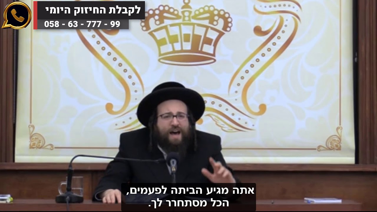 אם תמתח את הגומי יותר מידי אתה עלול לחטוף צביטה💔!! | הרב יואל ראטה שליט"א