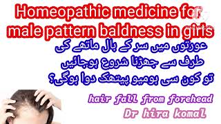 male pattern baldness ka homeopathic ilaj||