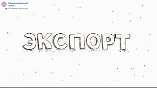 Что такое экспорт?