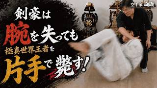 Direct from a Samurai!] A Technique to Defeat an Enemy with One