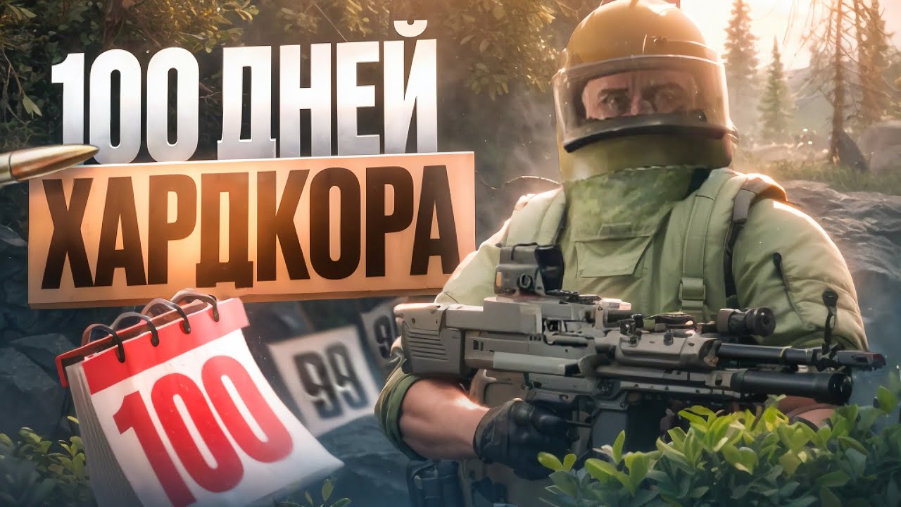 100 дней ХАРДКОРА в Escape from Tarkov Часть 1