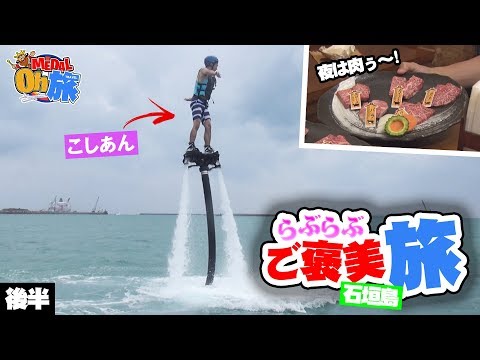メダル界最強の４人【メダル王】シーズン①のご褒美旅～こしあん＆まりもIN石垣島～後半