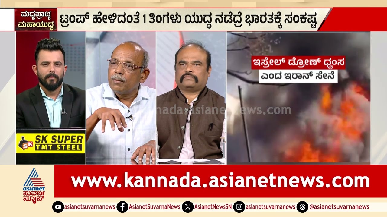 ಈ ಹಂತದಲ್ಲಿ ಇರಾನ್ ಇನ್ನು ಎಷ್ಟು ದಿನ ಯುದ್ಧ ಮಾಡಬಹುದು? | Discussion | Israel-Iran War | World War 3